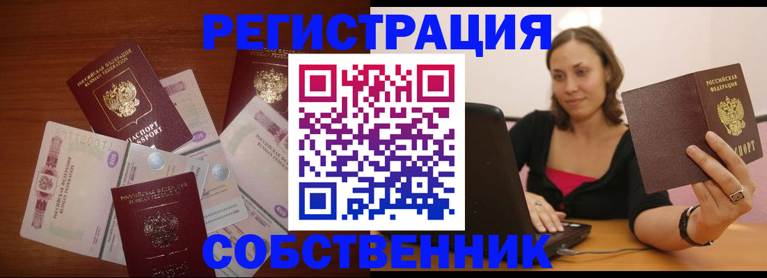 временная регистрация в квартире в Петухово