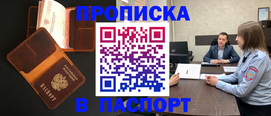 прописка в Петухово