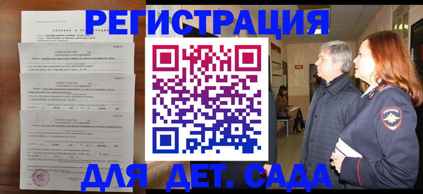 регистрация для дет. сада в Петухово